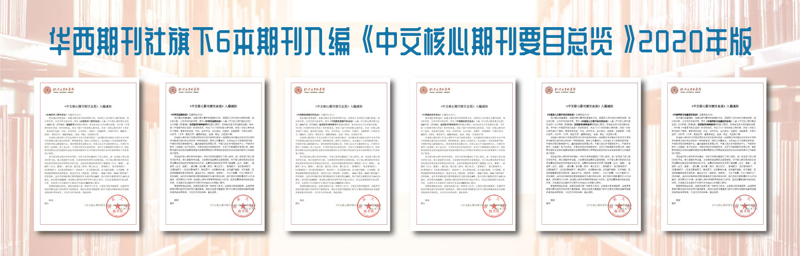 《中文核心期刊要目總覽》