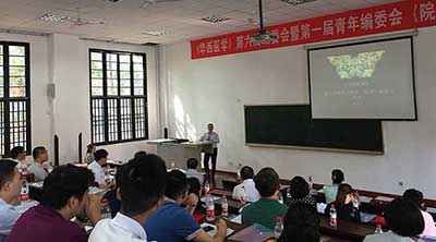《華西醫學》雜志召開第六屆編委會暨第一屆青年編委會