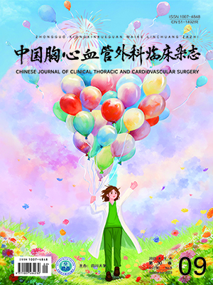 《中國胸心血管外科臨床雜志》