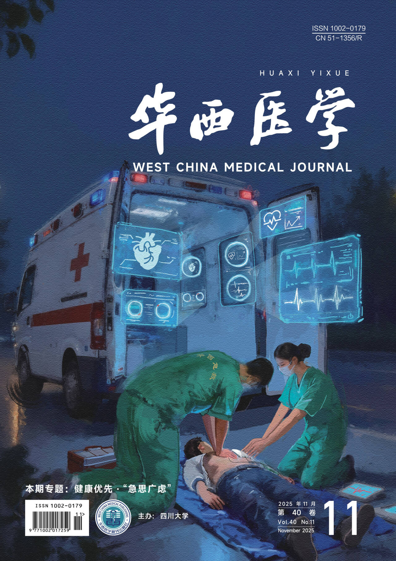 West China Medical Journal