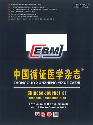 《中國循證醫學雜志》