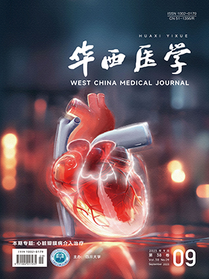 《華西醫學》
