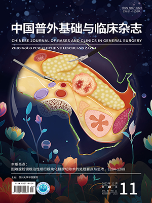 《中國普外基礎與臨床雜志》