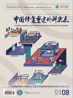 Chinese Journal of Reparative and Reconstructive Surgery