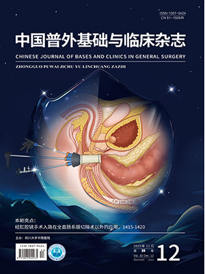 《中國普外基礎與臨床雜志》