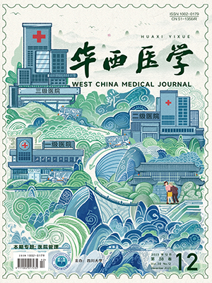 《華西醫學》