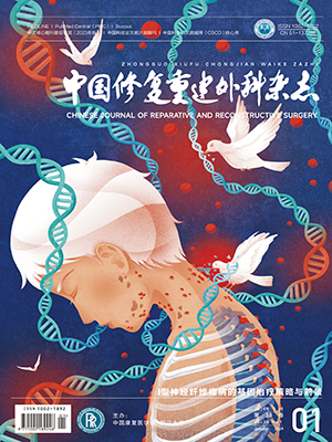 《中國修復重建外科雜志》