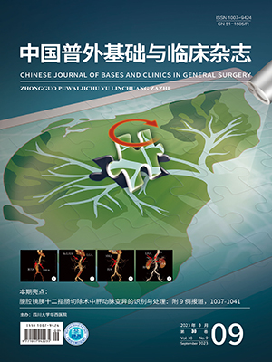 《中國普外基礎與臨床雜志》