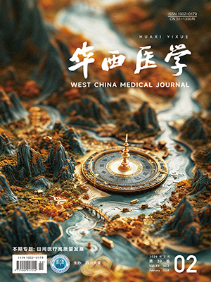《華西醫學》