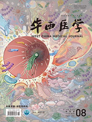 《華西醫學》