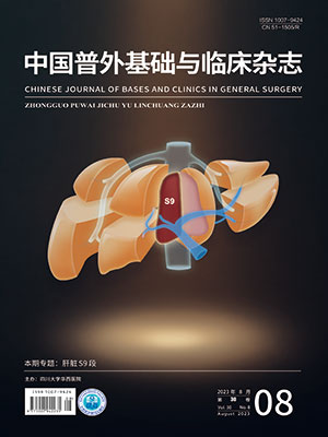 《中國普外基礎與臨床雜志》