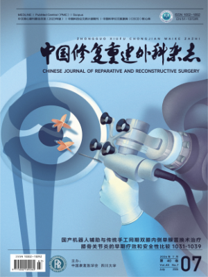 Chinese Journal of Reparative and Reconstructive Surgery