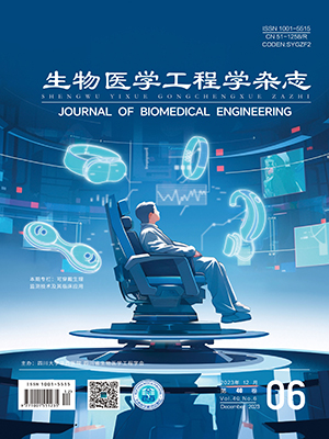 《生物醫學工程學雜志》