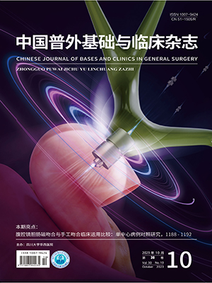 《中國普外基礎與臨床雜志》