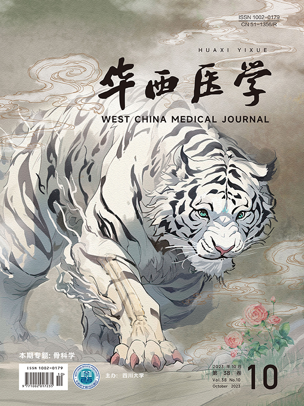 《華西醫學》