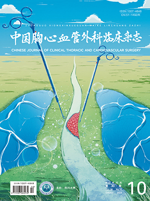《中國胸心血管外科臨床雜志》
