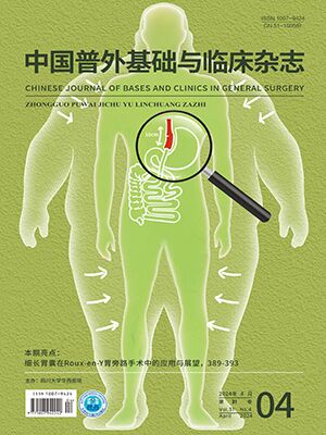 《中國普外基礎與臨床雜志》